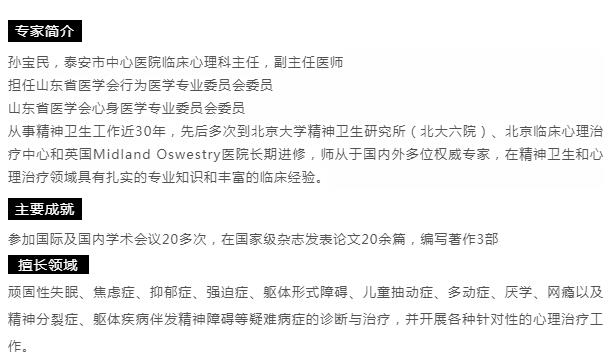 【心理專家】8月23日中心醫(yī)院心理科主任孫寶民來我院坐診，請轉(zhuǎn)告親友快速預(yù)約