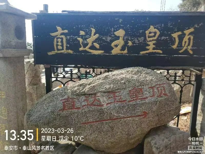 “揚(yáng)帆2023 筑夢(mèng)再創(chuàng)輝煌”——伊德康醫(yī)院春日?qǐng)F(tuán)建“泰山行” ！